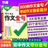 【抖音爆款】萬唯中考初中滿分作文金句八百例奪分金句800例好詞句段七八九年級必備素材初一初二初三寫作模板大全優(yōu)秀作文示范萬維教育官方店 作文金句 曬單實拍圖