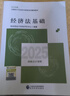 【預售】初級會(huì )計職稱(chēng)2026教材（官方正版） 經(jīng)濟法基礎 會(huì )計初級可搭東奧財政部編經(jīng)濟科學(xué)出版社 曬單實(shí)拍圖