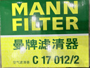 曼牌（MANNFILTER）C17012/2空氣濾芯格清器適用于奧迪A4LQ5 A4A5低功率2.0T 35T 40T 曬單實(shí)拍圖