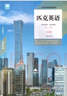 自選】匹克英語系列 閱讀理解完形填空寫作3，上冊 下冊高中英語完形閱讀寫作2，高考英語聽說全真模擬訓(xùn)練升級版48套北京高考英語新題型 語法強(qiáng)化訓(xùn)練  長篇閱讀 閱讀理解 【閱讀完形寫作下冊】 曬單實拍圖