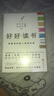 好好讀書(shū):名家給年輕人的讀書(shū)課 磨鐵圖書(shū)正版書(shū)籍 好好讀書(shū) : 名家給年輕人的讀書(shū)課 曬單實(shí)拍圖