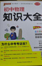 【自選】2026知識(shí)大全初中語文數(shù)學(xué)英語物理化學(xué)道德與法治歷史生物地理中考 PASS綠卡 初中物理知識(shí)大全 曬單實(shí)拍圖