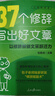 包君成 100個詞寫出好文章+37個修辭寫出好文章 AI時代的作文覺醒課 紙上的作文詩詞直播課 文語方程式（第二季)人民日報教你寫作文 小學初高中通用寫作技巧手法好詞金句三四五六七八九年級 100個詞 曬單實拍圖
