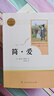 簡愛+儒林外史 人教版 語文名著精選套裝 九年級下 曬單實拍圖