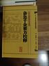 千金方 備急千金要方校釋孫思邈溫病條辨金匱要略講義校注講稿醫藥衛生教材中醫古籍書(shū)籍大全入門(mén)人民衛生出版社搭傷寒論黃帝內經(jīng) 曬單實(shí)拍圖