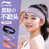 李寧（LI-NING）運(yùn)動頭帶男女跑步發(fā)帶瑜伽舞蹈健身吸汗頭巾止汗帶護(hù)額籃球束發(fā)帶 曬單實(shí)拍圖