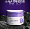 敷爾佳【成毅同款】依克多因睡眠面膜 敏感肌夜間滋養(yǎng)保濕修護(hù)舒緩 100g 曬單實拍圖