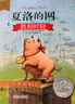 夏洛的網(wǎng)彩繪注音完整版經(jīng)典名著(zhù)全2冊 紐伯瑞獎大獎作品小豬威爾伯勝利時(shí)刻小學(xué)生一二年級課外閱讀書(shū)籍讀物 曬單實(shí)拍圖