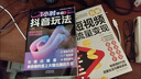 【官方正版】1小時(shí)學(xué)會抖音玩法書籍 一小時(shí)學(xué)會抖音玩法 零基礎(chǔ)做抖音 直播帶貨短視頻創(chuàng)作與運(yùn)營技巧書 【2冊】1小時(shí)學(xué)會抖音玩法+玩轉(zhuǎn)短視頻流量變現(xiàn) 認(rèn)準(zhǔn)正版 曬單實(shí)拍圖