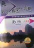 （官方直營(yíng)-京東配送）可選2025秋學(xué)習(xí)探究診斷八年級(jí)上冊(cè)第16版下冊(cè)第15版語(yǔ)文數(shù)學(xué)英語(yǔ)物理歷史生物地理道德與法治北京市西城區(qū)教育 學(xué)探診 數(shù)學(xué)八年級(jí)上冊(cè)第16版 曬單實(shí)拍圖
