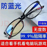 鏡視幫新款眼鏡男女通用防藍(lán)光看手機(jī)電腦護(hù)眼無(wú)度數(shù)平光鏡潮 升級(jí)版【黑色】 無(wú)度數(shù)防藍(lán)光 曬單實(shí)拍圖