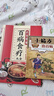 2冊百病食療大全贈小偏方治百病中醫(yī)養(yǎng)生大全食譜調理四季家庭營養(yǎng)健康保健飲食養(yǎng)生菜譜食補書籍 曬單實拍圖