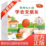 我愛幼兒園繪本交朋友的故事書兒童社交能力繪本8冊 兒童情商我不亂發(fā)脾氣學(xué)會保護(hù)自己講禮貌0-2到3至4一6歲寶寶入園準(zhǔn)備早教書 正版書籍 曬單實拍圖