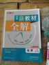 鐘書金牌新教材全解高中數(shù)學/英語/物理/化學必修第一冊必修第二冊必修3/選必修1 上海專用高中文言文完全解讀高一二年級上冊必修1必修2含教材習題答案天津人民出版社 【全3冊】數(shù)學必修1+物理必修1+化 曬單實拍圖
