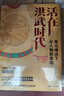 經(jīng)緯度叢書·活在洪武時(shí)代：朱元璋治下小人物的命運(yùn) 曬單實(shí)拍圖