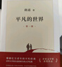 平凡的世界：全三冊 茅盾文學(xué)獎獲獎作品 激勵青年的不朽經(jīng)典 小說 曬單實拍圖