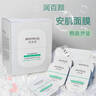 潤百顏玻尿酸屏障調(diào)理安肌面膜 5g*20顆 睡眠面膜舒緩修護【臨期清倉】 曬單實拍圖