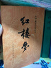 紅樓夢(mèng)原著版完整無刪減注釋豐富定本（套裝上下全2冊(cè)）人文版 中國古典文學(xué)讀本叢書四大名著1-9年級(jí)小學(xué)初中高中必讀書單語文推薦閱讀古白話文人民文學(xué)出版社 小說 曬單實(shí)拍圖