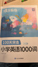 蝶變英語單詞 小學(xué)英語必背詞匯1000詞+默寫本 小學(xué)英語單詞速記手冊 小學(xué)單詞默寫能手漫畫圖解速記單詞 小學(xué)英語語法 英語默寫本小學(xué)英語一到六年級單詞匯總 中小學(xué)教輔 【記單詞】小學(xué)英語1000詞 曬單實拍圖