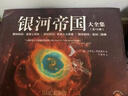 【精美禮盒裝】銀河帝國全套1-15冊基地七部曲+機器人五部曲+帝國三部曲阿西莫夫外國科幻小說書籍 曬單實拍圖