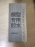 翊玄玩具 模型膠水高達(dá)模型工具拼裝膠水坦克汽車(chē)船?？旄赡zABS塑料粘合劑 曬單實(shí)拍圖