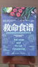 救命食譜 曬單實(shí)拍圖