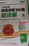 2025秋新版王朝霞小學(xué)英語(yǔ)閱讀訓練100篇答案超詳解六年級上下冊閱讀理解專(zhuān)項訓練答題滿(mǎn)分公式小升初古詩(shī)文詞解析大全訓練題課外閱讀強化書(shū) 曬單實(shí)拍圖