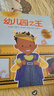 星空世界精選圖畫(huà)書(shū)-幼兒園之王 曬單實(shí)拍圖