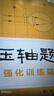 2025挑戰(zhàn)壓軸題 中考物理—強(qiáng)化訓(xùn)練篇 曬單實(shí)拍圖