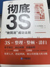 徹底3S:“枚岡流”成功法則 曬單實(shí)拍圖