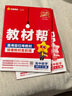 教材幫高一上 必修第一冊】天星教育2026新版高中教材幫必修一高一課本全套人教版高中同步教輔講解輔導(dǎo)書資料教材完全解讀全解 高一上冊】數(shù)學(xué)·必修第一冊·BSD(北師大版) 曬單實(shí)拍圖