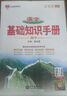 基礎(chǔ)知識(shí)手冊(cè) 高中語(yǔ)文 適用于2025年 薛金星、高考復(fù)習(xí)、高考備考知識(shí)、高考手冊(cè)、高中知識(shí)梳理必備 曬單實(shí)拍圖