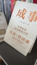 成事/馮唐著 曬單實拍圖