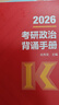 【出版社直發(fā)】肖秀榮2026考研政治預售 國家開(kāi)放大學(xué)出版社肖秀榮1000題精講精練講真題肖四肖八背誦手冊全家桶單本套裝可選 可搭徐濤核心考案 【高分4件套】1000題+背誦手冊+肖四肖八（分批 曬單實(shí)拍圖