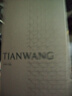 天王（TIAN WANG）男士手表自動機械表皮帶蝴蝶扣防水表七夕禮物GS51363S.D.LB.B 曬單實拍圖