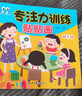 兒童左右腦專(zhuān)注力訓練貼紙書(shū)幼兒早教啟蒙游戲0到3-6歲寶寶粘貼畫(huà) 專(zhuān)注力訓練貼貼畫(huà)隨機4本 無(wú)規格 曬單實(shí)拍圖