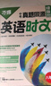2026版初中語文閱讀拓展訓(xùn)練八年級上下冊全一冊初中文言文閱讀/初中現(xiàn)代文閱讀/初中英語閱讀八年級專項(xiàng)訓(xùn)練完形填空閱讀理解短文任務(wù)型語文課外通成學(xué)典 初中英語閱讀拓展訓(xùn)練 八年級 曬單實(shí)拍圖