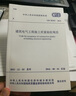 建筑電氣工程施工質(zhì)量驗收規范（GB50303-2015） 曬單實(shí)拍圖