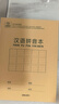 得力（deli）36K/14張9行7列筆記本本子漢語(yǔ)拼音本小學(xué)生作業(yè)本牛皮紙10本D3616 曬單實(shí)拍圖