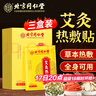 同仁堂艾灸貼 艾草艾葉肩頸椎熱敷腰部腿膝蓋關(guān)節(jié)暖足貼三伏發(fā)熱貼 曬單實(shí)拍圖