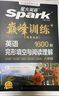 2026新星火英語巔峰訓(xùn)練完形填空與閱讀理解八年級2026新版英語專項(xiàng)練習(xí)初二英語聽說讀寫提升全國通用組合訓(xùn)練時文閱讀專項(xiàng)巔峰訓(xùn)練習(xí)題 曬單實(shí)拍圖