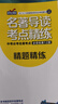 狀元滿分筆記 初中名著導(dǎo)讀考點(diǎn)精題精練（全3冊）考點(diǎn)必讀名著12部選讀名著24部 七八九年級(jí)同步學(xué)習(xí)贈(zèng)精題精練手冊 曬單實(shí)拍圖