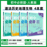【2026學(xué)年】2025秋新版初中必刷題七年級上冊數學(xué)語(yǔ)文英語(yǔ)小四門(mén)7年級上下冊上分必刷卷狂K重點(diǎn)同步教材練習冊 必刷題七上 理想樹(shù)眾望教育 小四門(mén)4本【政史地生】（25秋新版） 曬單實(shí)拍圖