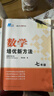 自選】數(shù)學(xué)培優(yōu)新方法七八九年級(jí)初中數(shù)學(xué)物理化學(xué)培優(yōu)新方法探究應(yīng)用新思維2025版 黃東坡 訓(xùn)練真題 新華正版 奧數(shù)競賽練習(xí)冊 培優(yōu)新方法七年級(jí)數(shù)學(xué)【2025】 曬單實(shí)拍圖