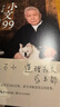 【京東專享印簽】小文99  文化大家、觀復(fù)博物館創(chuàng)始人馬未都20年隨筆精粹，序跋專集重磅上新！ 曬單實拍圖