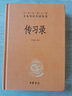 傳習(xí)錄 三全本精裝無刪減中華書局中華經(jīng)典名著全本全注全譯 曬單實(shí)拍圖