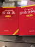 新版 中華人民共和國勞動法+勞動合同法 注釋本【套裝2冊】 曬單實拍圖