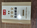 一本高中文言文完全解讀全一冊必修+選擇性必修 2026版高考語文古詩文高一二三古代文學必背古詩詞閱讀題 曬單實拍圖