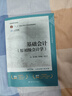 《基礎(chǔ)會(huì)計(jì)（原初級(jí)會(huì)計(jì)學(xué)）（第12版·立體化數(shù)字教材版）》學(xué)習(xí)指導(dǎo)與模擬實(shí)訓(xùn)（中國(guó)人民大學(xué)會(huì)計(jì)系 曬單實(shí)拍圖