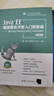 【用過(guò)的書(shū) 少量筆跡】 Java EE框架整合開(kāi)發(fā)入門(mén)到實(shí)戰—Spring+Spring MVC+M 曬單實(shí)拍圖